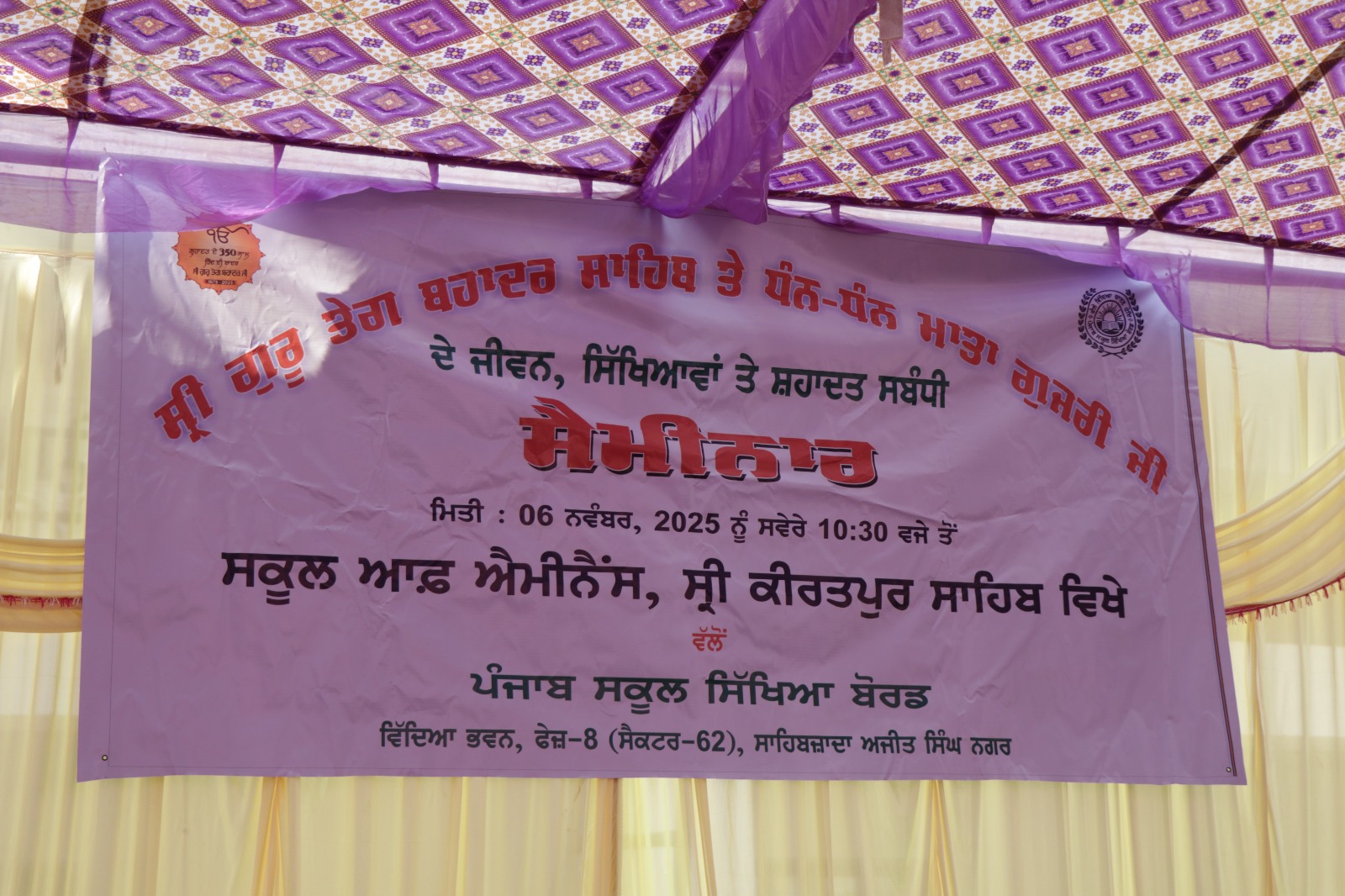 Punjab School Education Board